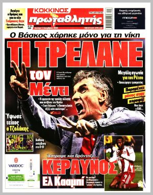 Εξώφυλλο εφημερίδας με δυνατότητα κλικ ΠΡΩΤΑΘΛΗΤΗΣ