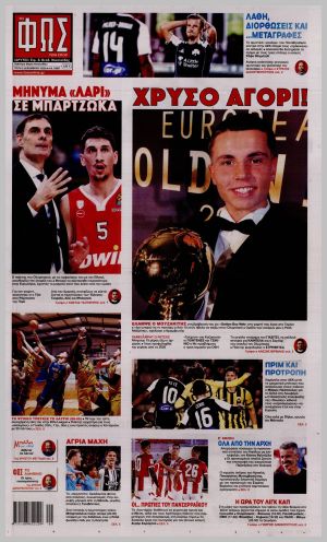 Εξώφυλλο εφημερίδας με δυνατότητα κλικ ΦΩΣ ΤΩΝ ΣΠΟΡ