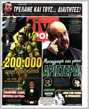 Εξώφυλλο εφημερίδας με δυνατότητα κλικ LIVE SPORT