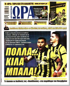 Εξώφυλλο εφημερίδας με δυνατότητα κλικ ΩΡΑ ΤΩΝ ΣΠΟΡ