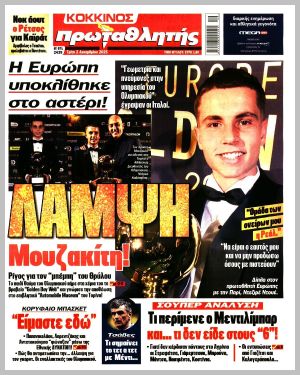 Εξώφυλλο εφημερίδας με δυνατότητα κλικ ΠΡΩΤΑΘΛΗΤΗΣ