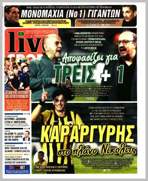 Εξώφυλλο εφημερίδας με δυνατότητα κλικ LIVE SPORT