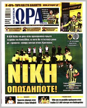 Εξώφυλλο εφημερίδας με δυνατότητα κλικ ΩΡΑ ΤΩΝ ΣΠΟΡ