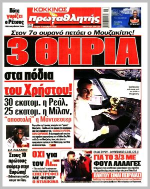 Εξώφυλλο εφημερίδας με δυνατότητα κλικ ΠΡΩΤΑΘΛΗΤΗΣ