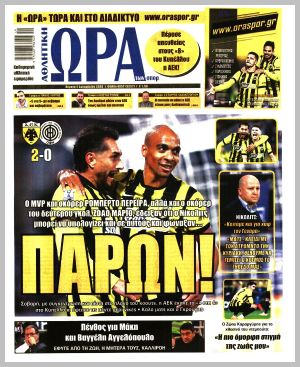 Εξώφυλλο εφημερίδας με δυνατότητα κλικ ΩΡΑ ΤΩΝ ΣΠΟΡ