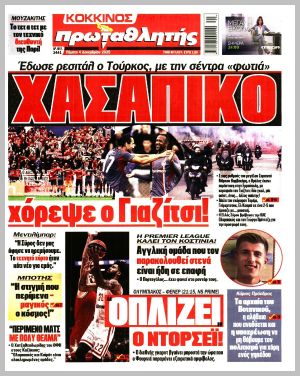 Εξώφυλλο εφημερίδας με δυνατότητα κλικ ΠΡΩΤΑΘΛΗΤΗΣ