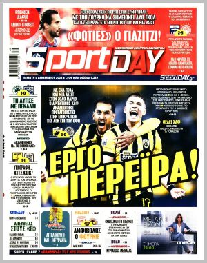 Εξώφυλλο εφημερίδας με δυνατότητα κλικ SPORTDAY