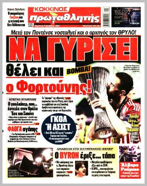 Εξώφυλλο εφημερίδας με δυνατότητα κλικ ΠΡΩΤΑΘΛΗΤΗΣ