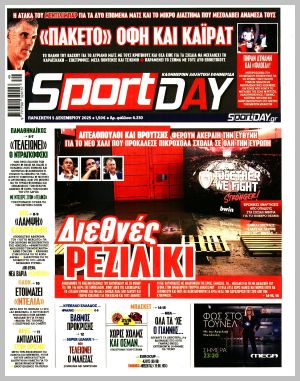 Εξώφυλλο εφημερίδας με δυνατότητα κλικ SPORTDAY