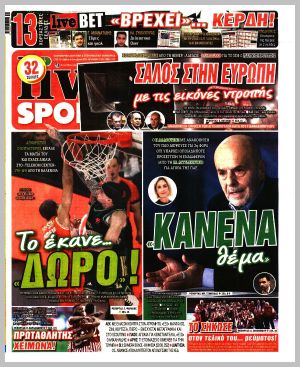 Εξώφυλλο εφημερίδας με δυνατότητα κλικ LIVE SPORT