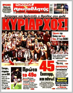 Εξώφυλλο εφημερίδας με δυνατότητα κλικ ΠΡΩΤΑΘΛΗΤΗΣ