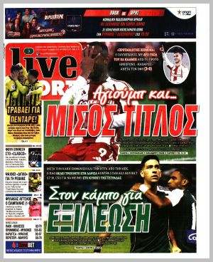 Εξώφυλλο εφημερίδας με δυνατότητα κλικ LIVE SPORT