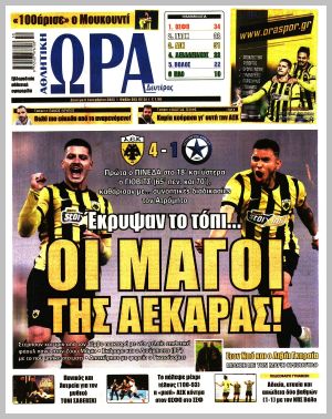 Εξώφυλλο εφημερίδας με δυνατότητα κλικ ΩΡΑ ΤΩΝ ΣΠΟΡ