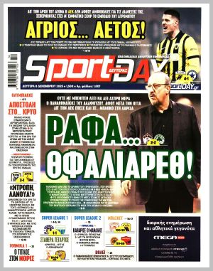 Εξώφυλλο εφημερίδας με δυνατότητα κλικ SPORTDAY