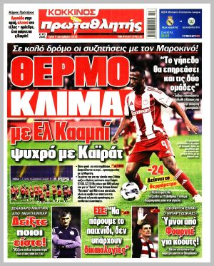 Εξώφυλλο εφημερίδας με δυνατότητα κλικ ΠΡΩΤΑΘΛΗΤΗΣ