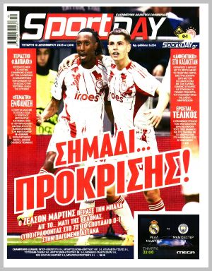 Εξώφυλλο εφημερίδας με δυνατότητα κλικ SPORTDAY