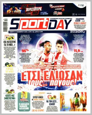Εξώφυλλο εφημερίδας με δυνατότητα κλικ SPORTDAY