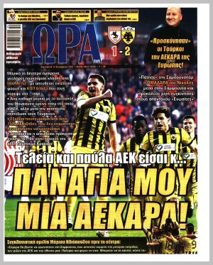 Εξώφυλλο εφημερίδας με δυνατότητα κλικ ΩΡΑ ΤΩΝ ΣΠΟΡ