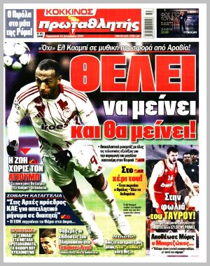 Εξώφυλλο εφημερίδας με δυνατότητα κλικ ΠΡΩΤΑΘΛΗΤΗΣ