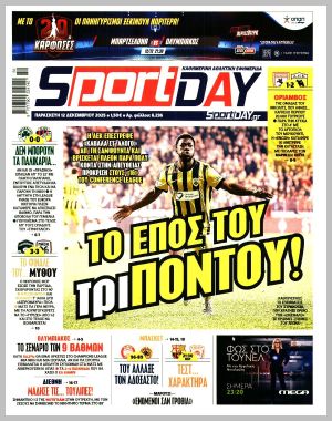 Εξώφυλλο εφημερίδας με δυνατότητα κλικ SPORTDAY