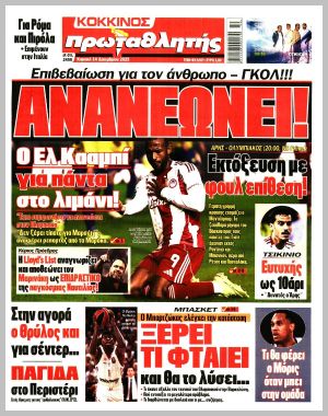 Εξώφυλλο εφημερίδας με δυνατότητα κλικ ΠΡΩΤΑΘΛΗΤΗΣ