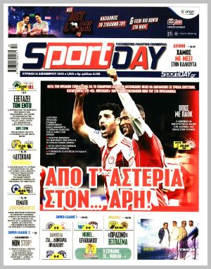 Εξώφυλλο εφημερίδας με δυνατότητα κλικ SPORTDAY