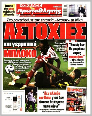 Εξώφυλλο εφημερίδας με δυνατότητα κλικ ΠΡΩΤΑΘΛΗΤΗΣ