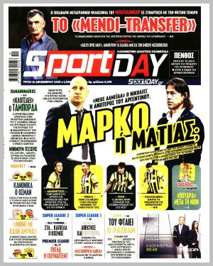 Εξώφυλλο εφημερίδας με δυνατότητα κλικ SPORTDAY