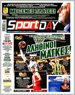 Εξώφυλλο εφημερίδας με δυνατότητα κλικ SPORTDAY