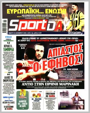 Εξώφυλλο εφημερίδας με δυνατότητα κλικ SPORTDAY