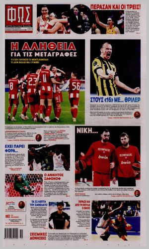 Εξώφυλλο εφημερίδας με δυνατότητα κλικ ΦΩΣ ΤΩΝ ΣΠΟΡ