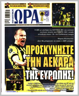 Εξώφυλλο εφημερίδας με δυνατότητα κλικ ΩΡΑ ΤΩΝ ΣΠΟΡ