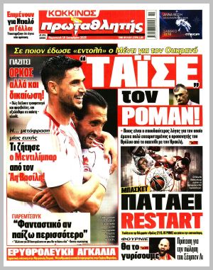 Εξώφυλλο εφημερίδας με δυνατότητα κλικ ΠΡΩΤΑΘΛΗΤΗΣ