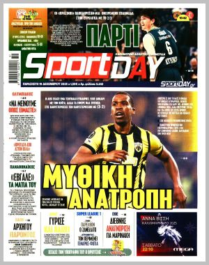 Εξώφυλλο εφημερίδας με δυνατότητα κλικ SPORTDAY