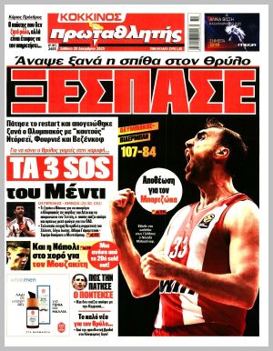 Εξώφυλλο εφημερίδας με δυνατότητα κλικ ΠΡΩΤΑΘΛΗΤΗΣ