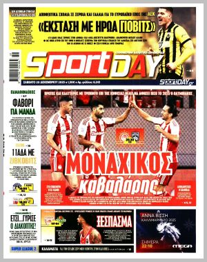 Εξώφυλλο εφημερίδας με δυνατότητα κλικ SPORTDAY