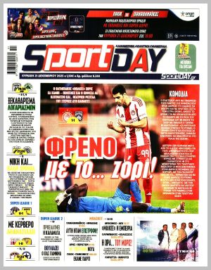 Εξώφυλλο εφημερίδας με δυνατότητα κλικ SPORTDAY