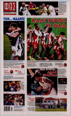 Εξώφυλλο εφημερίδας με δυνατότητα κλικ ΦΩΣ ΤΩΝ ΣΠΟΡ