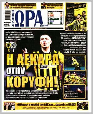 Εξώφυλλο εφημερίδας με δυνατότητα κλικ ΩΡΑ ΤΩΝ ΣΠΟΡ