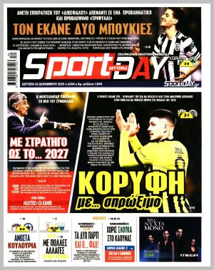 Εξώφυλλο εφημερίδας με δυνατότητα κλικ SPORTDAY