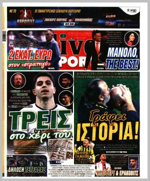 Εξώφυλλο εφημερίδας με δυνατότητα κλικ LIVE SPORT