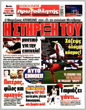 Εξώφυλλο εφημερίδας με δυνατότητα κλικ ΠΡΩΤΑΘΛΗΤΗΣ