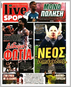 Εξώφυλλο εφημερίδας με δυνατότητα κλικ LIVE SPORT