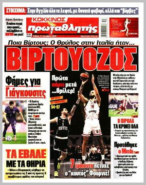 Εξώφυλλο εφημερίδας με δυνατότητα κλικ ΠΡΩΤΑΘΛΗΤΗΣ