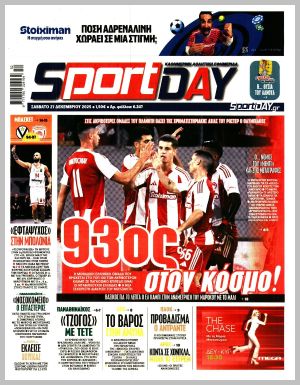 Εξώφυλλο εφημερίδας με δυνατότητα κλικ SPORTDAY