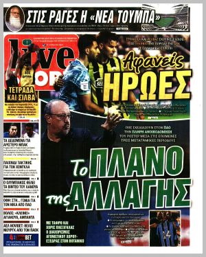 Εξώφυλλο εφημερίδας με δυνατότητα κλικ LIVE SPORT