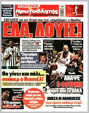 Εξώφυλλο εφημερίδας με δυνατότητα κλικ ΠΡΩΤΑΘΛΗΤΗΣ