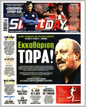 Εξώφυλλο εφημερίδας με δυνατότητα κλικ SPORTDAY