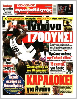 Εξώφυλλο εφημερίδας με δυνατότητα κλικ ΠΡΩΤΑΘΛΗΤΗΣ