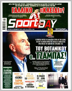 Εξώφυλλο εφημερίδας με δυνατότητα κλικ SPORTDAY